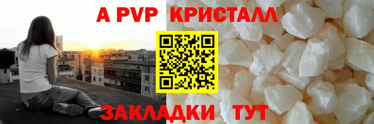 Alfa_PVP Crystall  Alpha PVP Соль  Елец  A PVP  Вход с VPN 