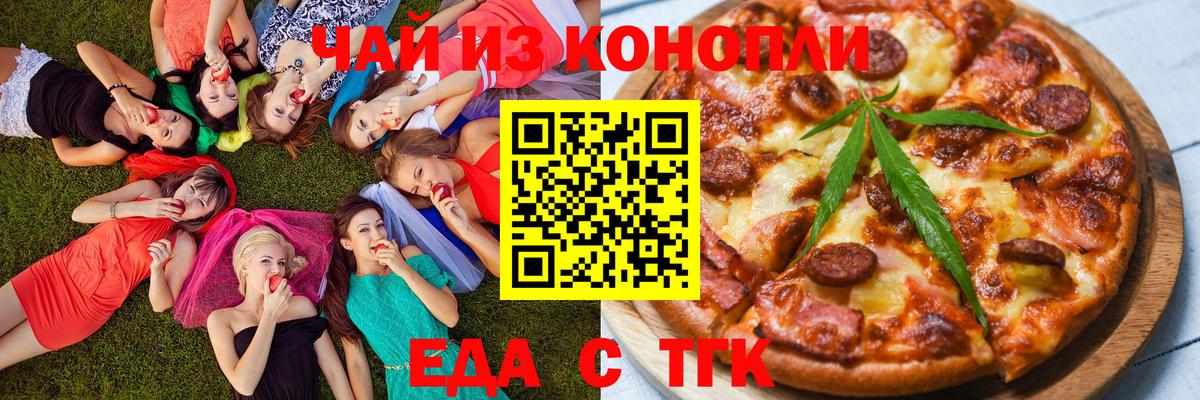 Еда ТГК марихуана  Вход с VPN  Елец 