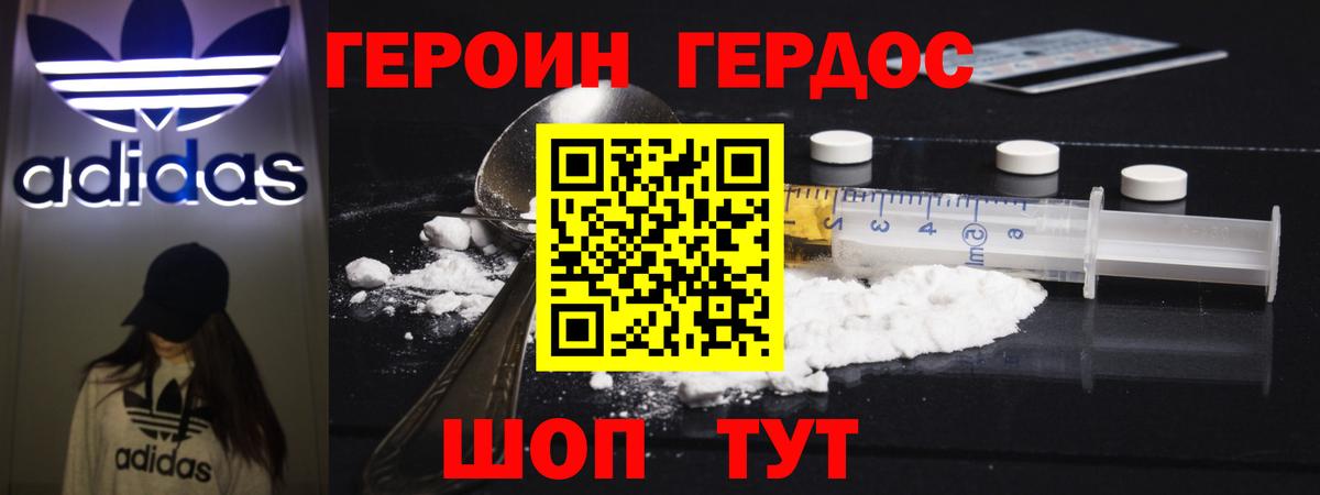 ГЕРОИН Heroin  Вход с VPN  Елец 