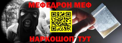 меф Краснодар
