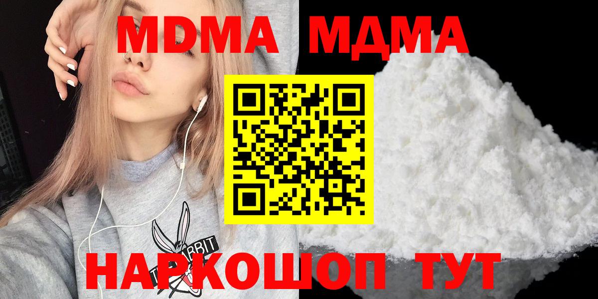 МДМА кристаллы  МДМА crystal  MDMA  Вход с VPN  Елец 