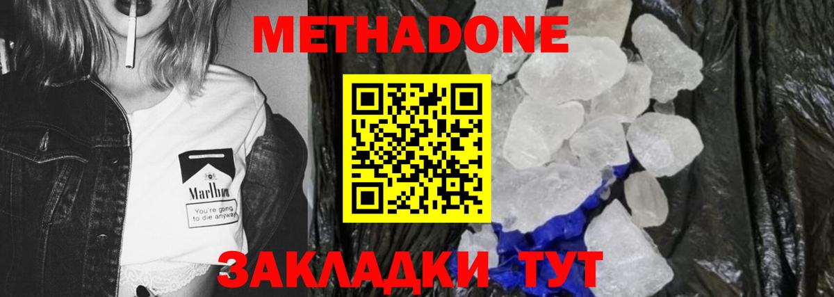 Елец  Метадон VHQ  Вход с VPN 